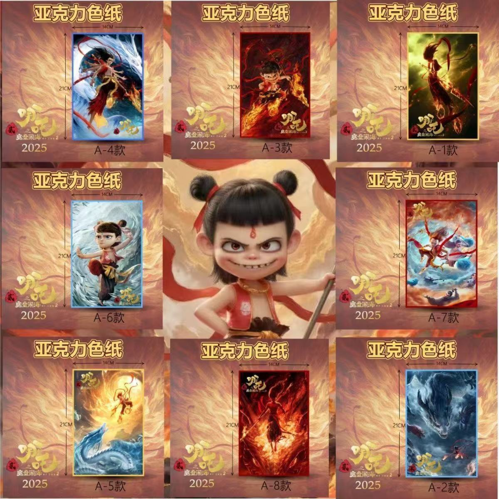 哪吒之周边电影典藏收藏卡同人亚克力色纸高颜值周边收藏纪念