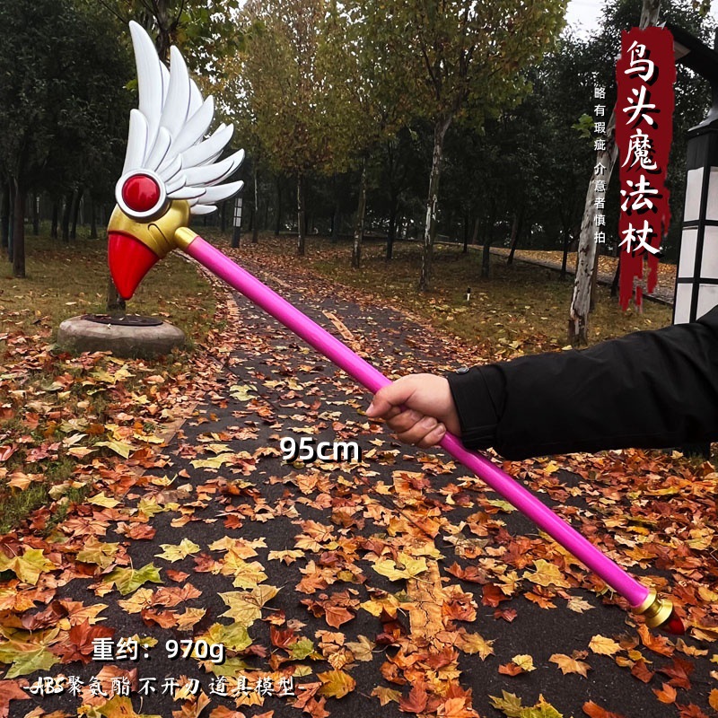 游戏周边武器95厘米塑胶PU鸟头魔法杖模型女神生日礼品礼品未开刃
