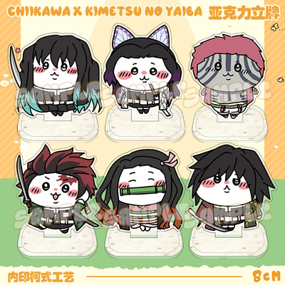 Chiikawa 瑰灭之刃 炭治郎蝴蝶忍富冈义勇 8cm亚克力 小立牌 周边
