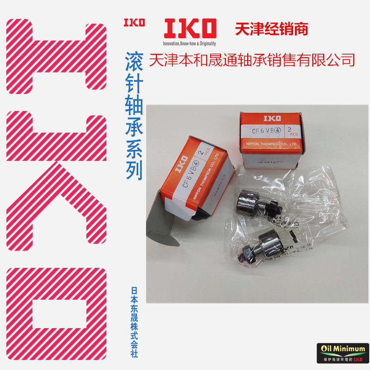 IKO凸轮从动轴承CF3 4 5 6 8 10 12 16 18 20 24 30 V B UU R