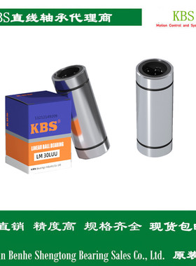 加长型KBS直线轴承LM6 8 10 12 13 16 20 25 30 35 40 50 60 L UU