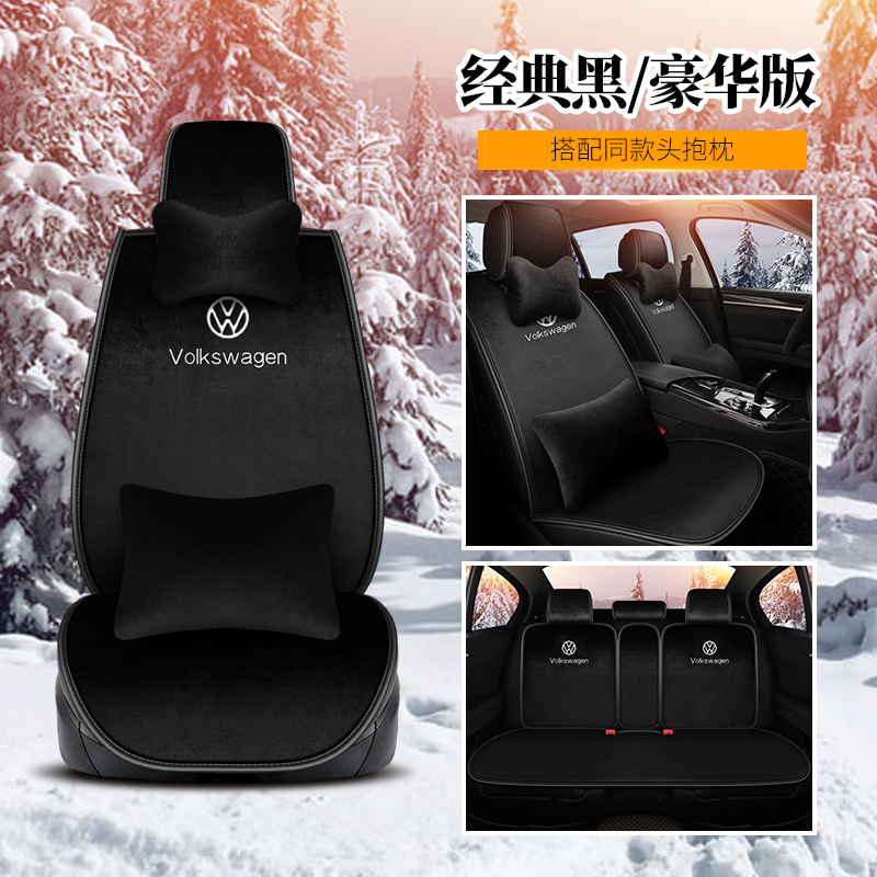 冬季毛绒汽车坐垫大众速腾迈腾探岳帕萨特朗逸途岳途观L冬天座垫