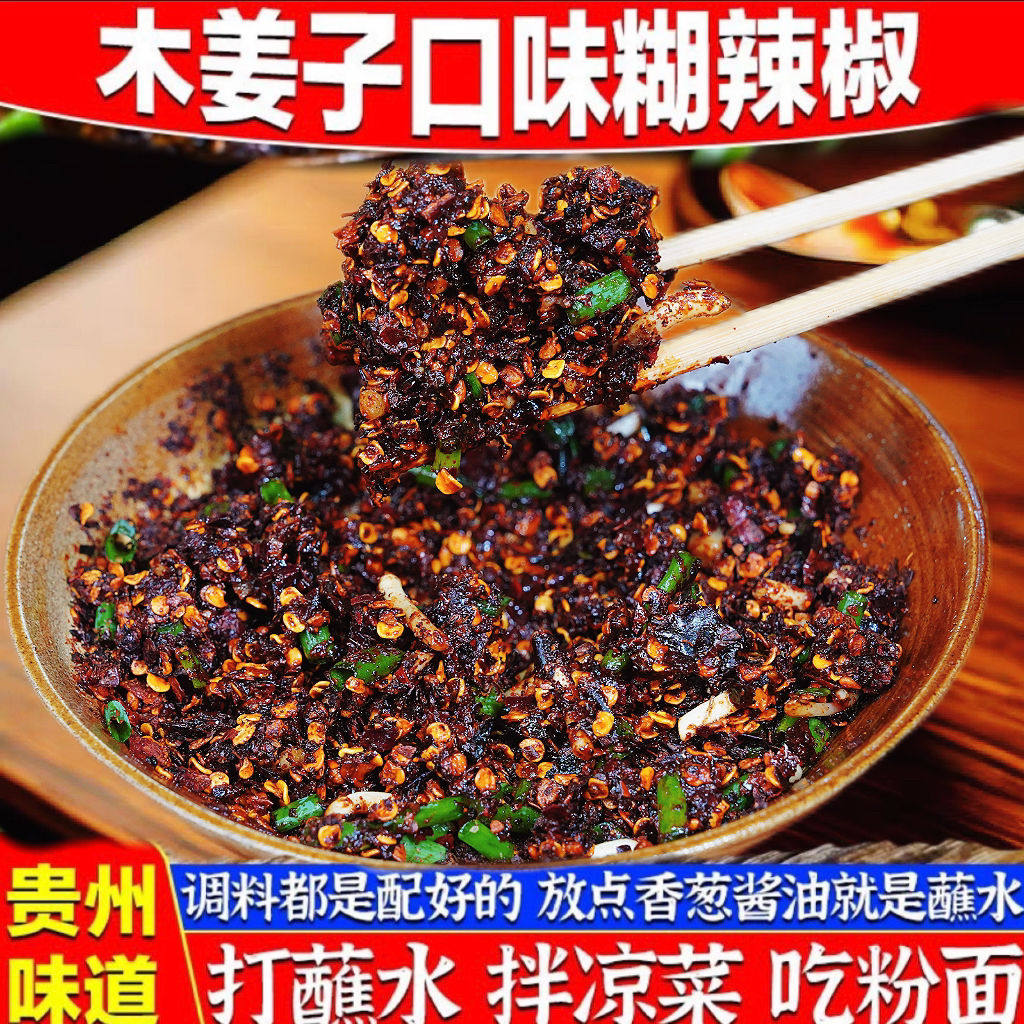 贵州木姜子糊辣椒面调好味的