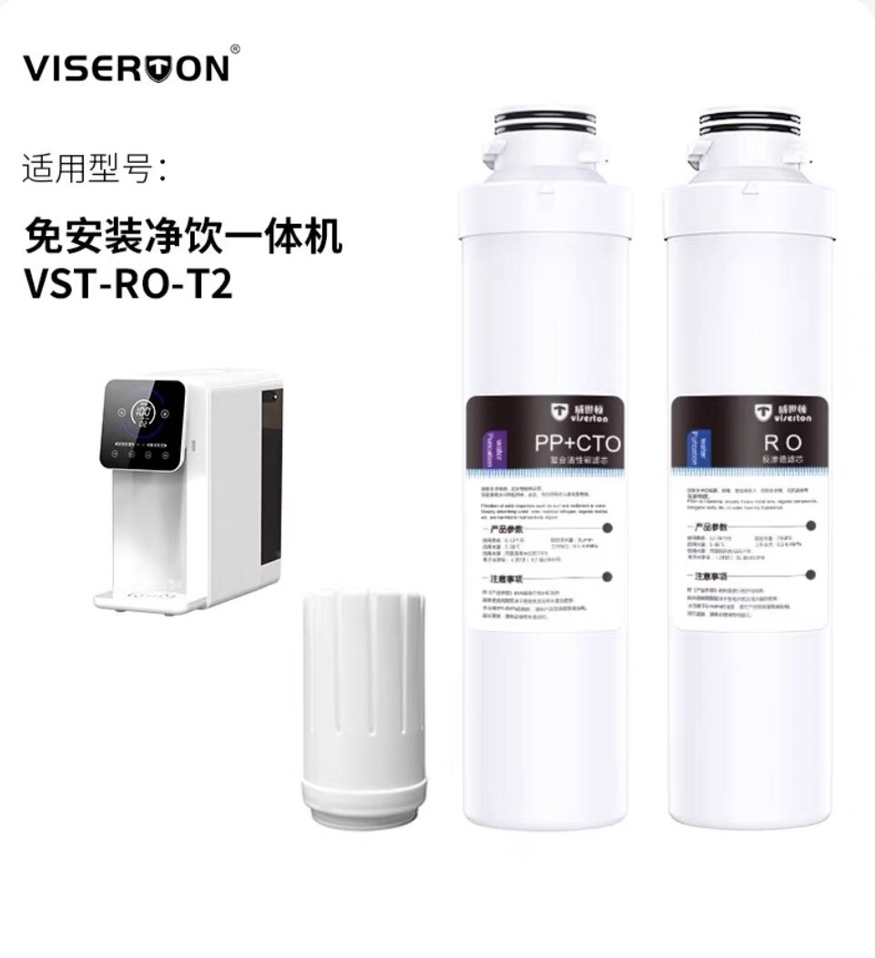 威世尔顿VISERTON富氢净水器原厂过滤芯适配T1H/T2H/T3型等台面式