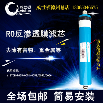 威世顿/viston净水器原装正品75G RO反渗透膜低废水陶氏膜片直饮