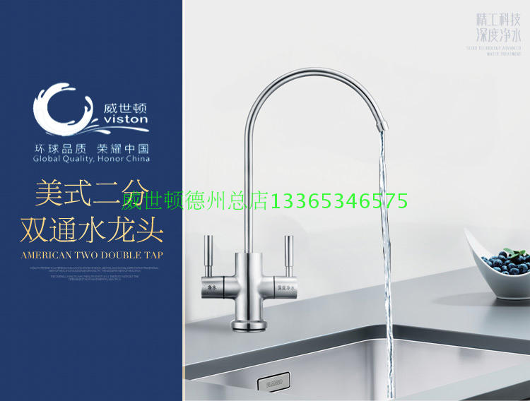 威世顿净水器原装正品sus304