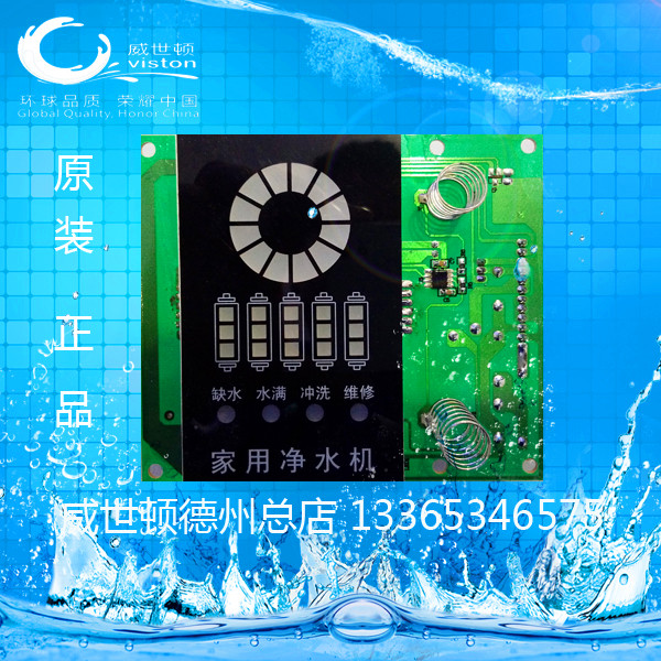 威世顿原装正品电脑控制净水器