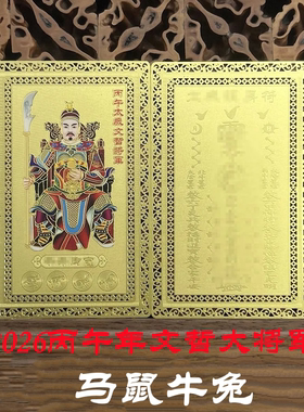 2026年新款文哲将军纯铜金卡随身手机壳钱包装饰护身符平安喜乐