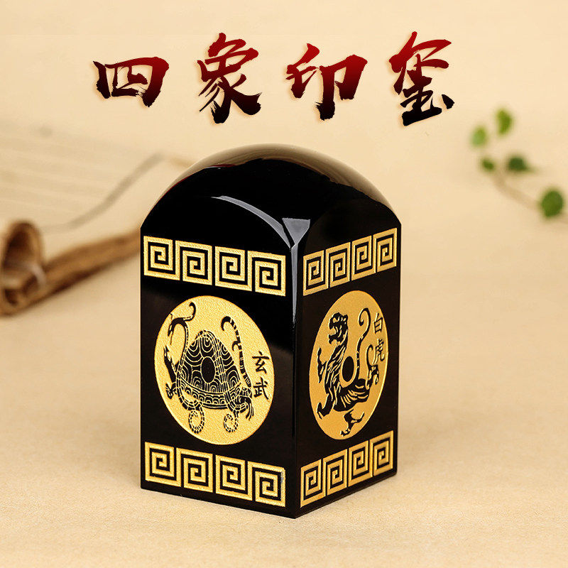 黑曜石四象印章摆件四神兽水晶玉玺姓名刻字龟蛇玄武青龙白虎朱雀