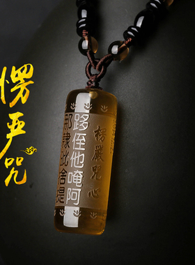 天然水晶楞严咒心吊坠男士挂件茶晶女款随身佩戴项链吉祥物挂饰品