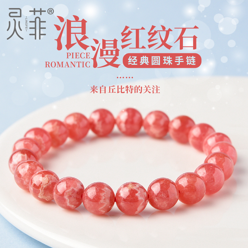 红纹石手链7-13mm冰种阿根廷红色宝石粉色散珠子串珠水晶手串男女