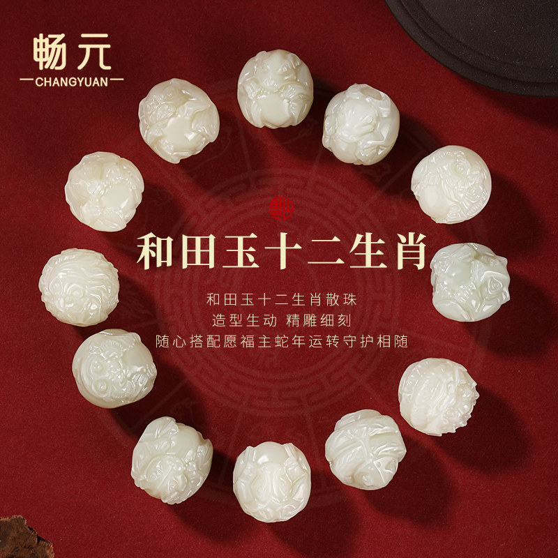 十二生肖和田玉散珠玉珠子散珠蛇年本命年三合六合手链手串珠diy