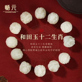 十二生肖和田玉散珠玉珠子散珠蛇年本命年三合六合手链手串珠diy