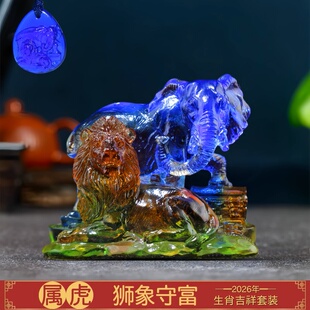 原装宋韶光2026马年属虎狮象守富吊坠琉璃摆件香港集雅轩吉祥物