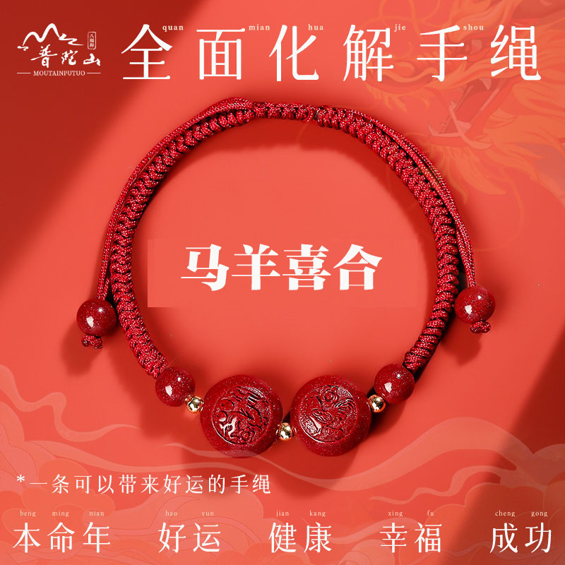 2026年宋韶光属马人马羊喜合吊坠朱砂链生肖马红绳手链钥匙扣