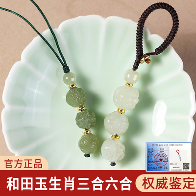 天然和田玉十二生肖三合六合吊坠男女钥匙扣挂件马年手机链吉祥物