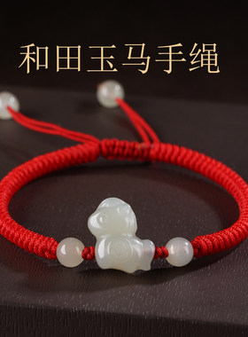 天然和田玉小马手绳男女马上有钱红色手工编织儿童手链本命年礼物