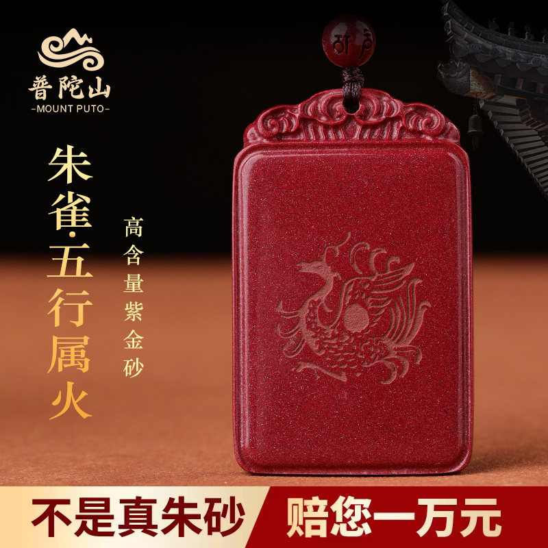 普陀山朱砂吊坠五行缺火补火喜火卦离为火卦朱雀挂件男女属火项链