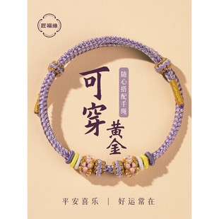 2026蛇年新款DIY转运珠手工编织绳桃花编绳半成品手链女可穿黄金