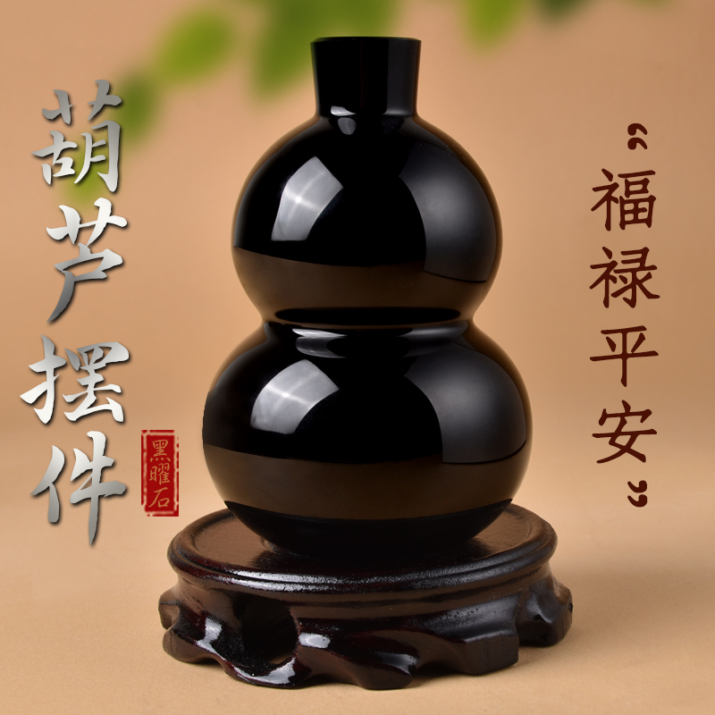 天然黑曜石葫芦摆件家居饰品客厅桌面办公室壶芦2025蛇年水晶摆设