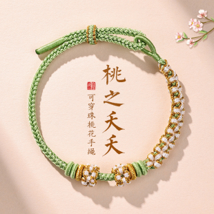 桃花手链女桃花结手绳可串黄金转运珠半成品diy新年五彩绳礼物