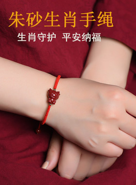 朱砂红色手绳生肖鼠牛虎兔龙蛇马羊猴鸡狗猪情侣手链挂坠儿童男女