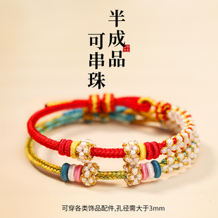 手工编织绳小桃花手绳可穿珠串黄金配件女生红绳半成品手链编绳男