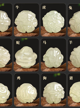 和田玉散珠十二生肖玉珠子散珠蛇年本命年三合六合手链手串珠diy