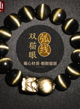 墨西哥弧线猫眼金曜石手链 男女士霸气财富手串 黑曜石饰品