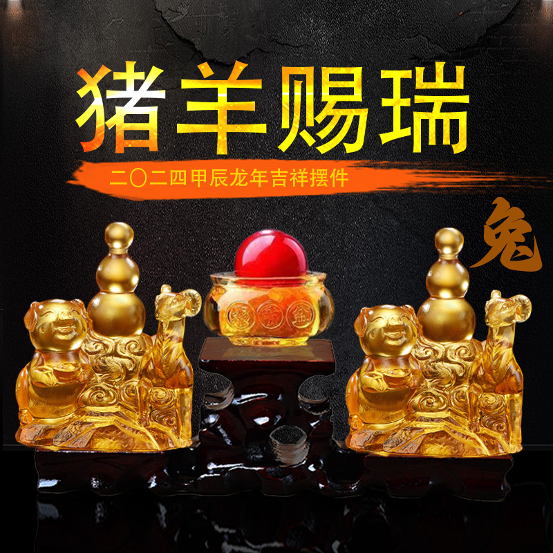 淘运开阁猪羊赐瑞宝懿琉璃摆件属兔2024龙年生肖兔吉祥礼物饰品