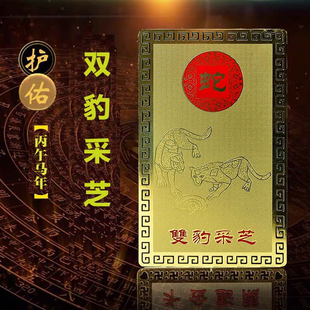 淘运开阁车挂饰2026年生肖属蛇吉祥物双豹采芝随身金卡琉璃摆件