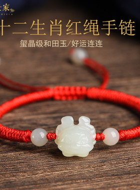 天然和田玉十二生肖红绳手链女款属龙本命年情侣饰品朱砂手串2024