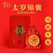 2026马年文哲保岁吉祥宏锦盒太岁锦囊本命年生肖属马兔牛鼠福香包