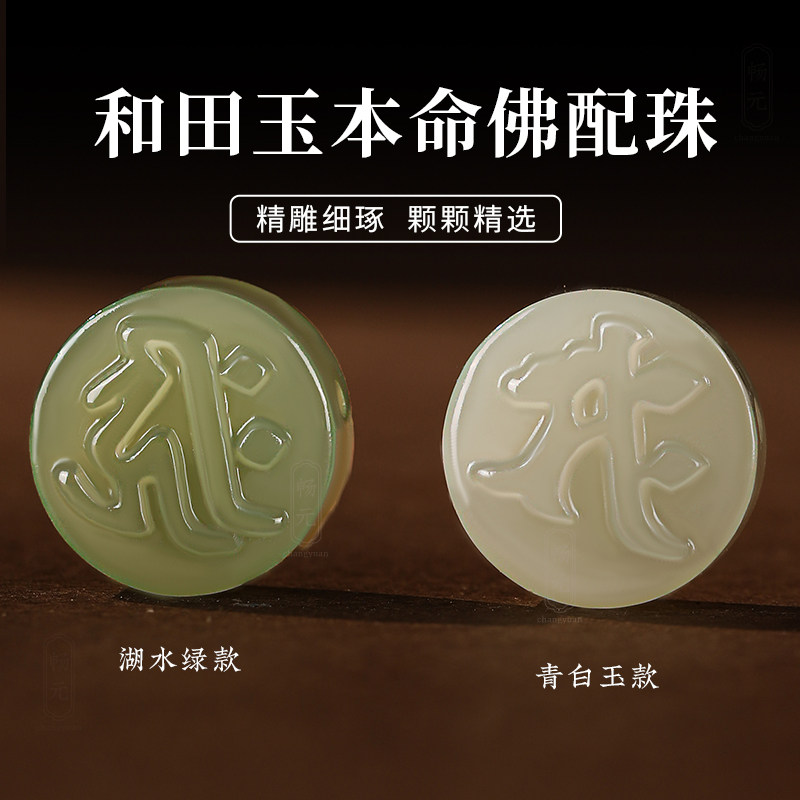 天然和田玉生肖散珠子本命佛手串文玩属相蛇龙马配珠手链圆珠配件