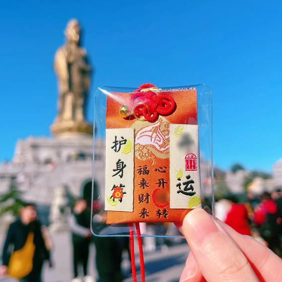 普陀健康好运护身符上岸御守宝宝平安符福袋随身包包挂饰车载挂件