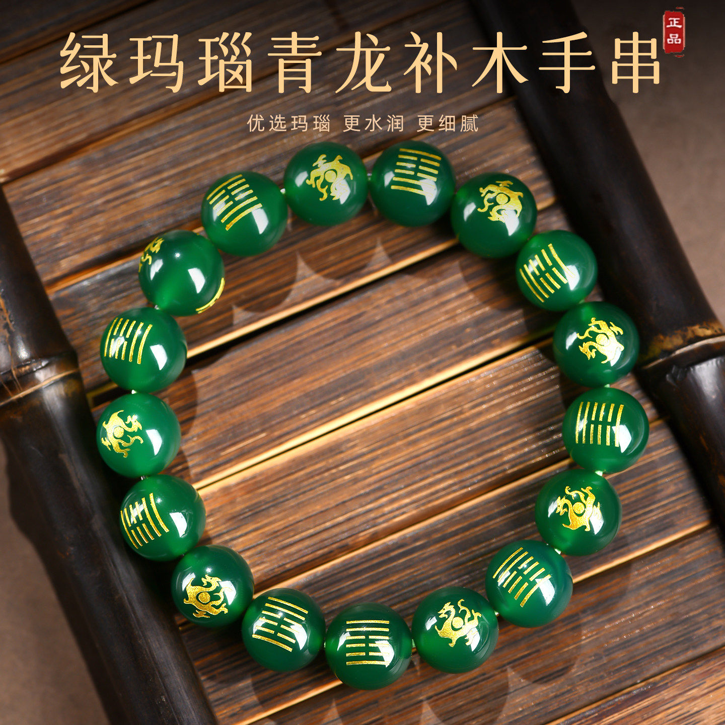 五行缺木补木风雷益木卦属木手串男女天然水晶绿玛瑙青龙喜木手链