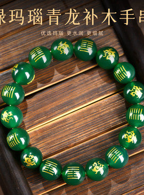 五行缺木补木风雷益木卦属木手串男女天然水晶绿玛瑙青龙喜木手链