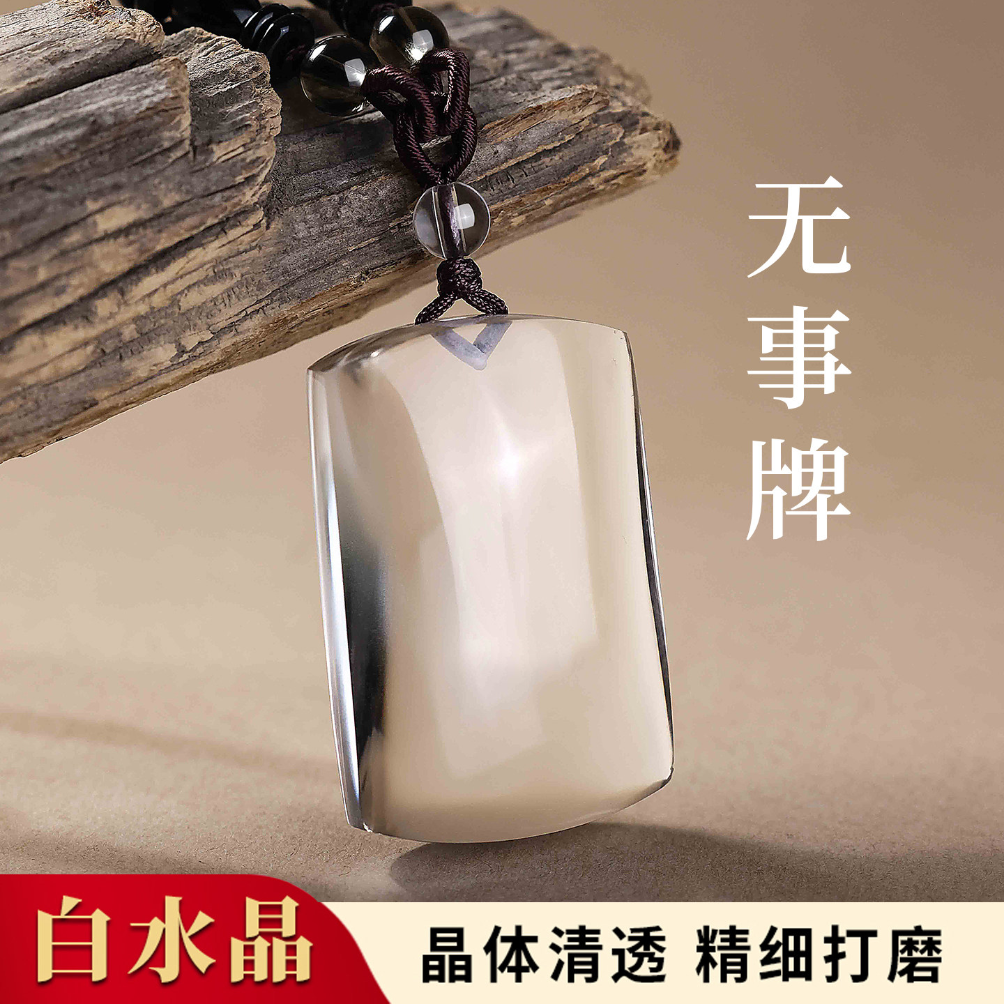 天然白水晶平安无事牌吊坠男士女款项链挂件情侣款吉祥物饰品礼物