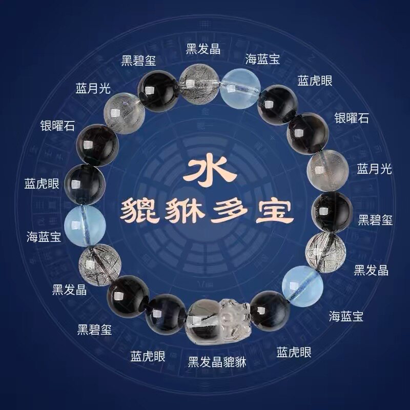 五行缺补水金木火土男女款喜用天然水晶手串护身貔貅多宝平衡能量