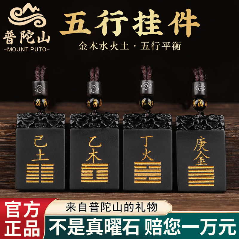 冰种黑曜石吊坠阴阳五行甲木丁火葵水乙木乙土壬水庚金戊土无事牌