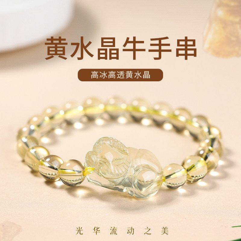 天然黄水晶生肖牛手链男士佩戴黄色水晶珠子串珠属牛手串女款饰品