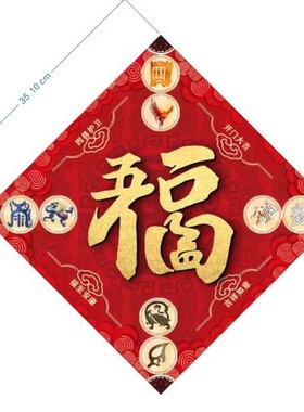 2026年六帝护岁九紫离火朱雀镇门福贴纸福字门贴乔迁新居吉祥物