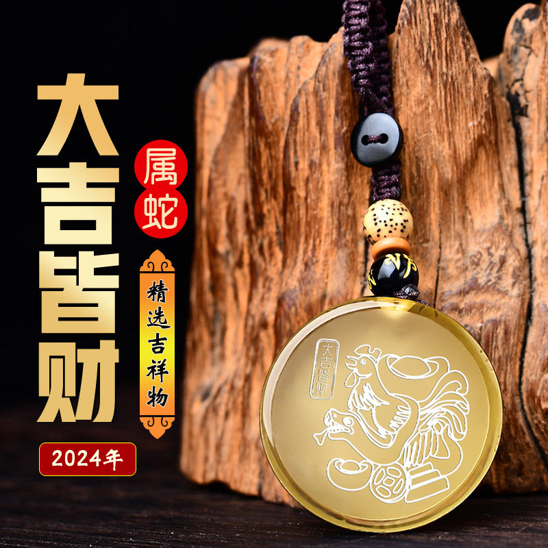 祥安阁大吉皆财吊坠2024龙年本命属蛇生肖蛇黄水晶吉祥物男女款