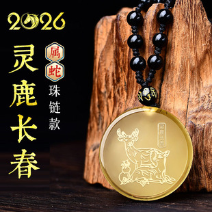 集雅轩宋韶光2026马年吉祥物生肖属蛇灵鹿长春黄水晶吊坠挂件礼品