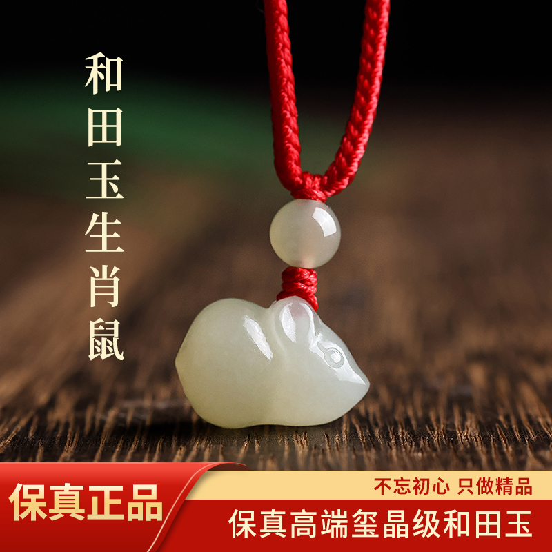 和田玉老鼠吊坠12生肖玉牌男天然玉石属鼠玉佩手机链项链女款挂件