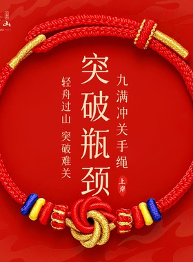 普陀山九满冲关手链男女款昌殊七慧红绳中高考研上岸编织红绳礼物