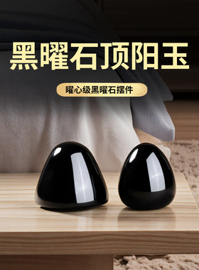 天然黑曜石顶阳玉摆件穴位蛋形顶阳石阴跷石黑色水晶打坐禅修饰品