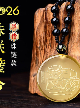 集雅轩宋韶光大师2026马年吉祥物生肖属猪珠联璧合黄水晶吊坠礼品