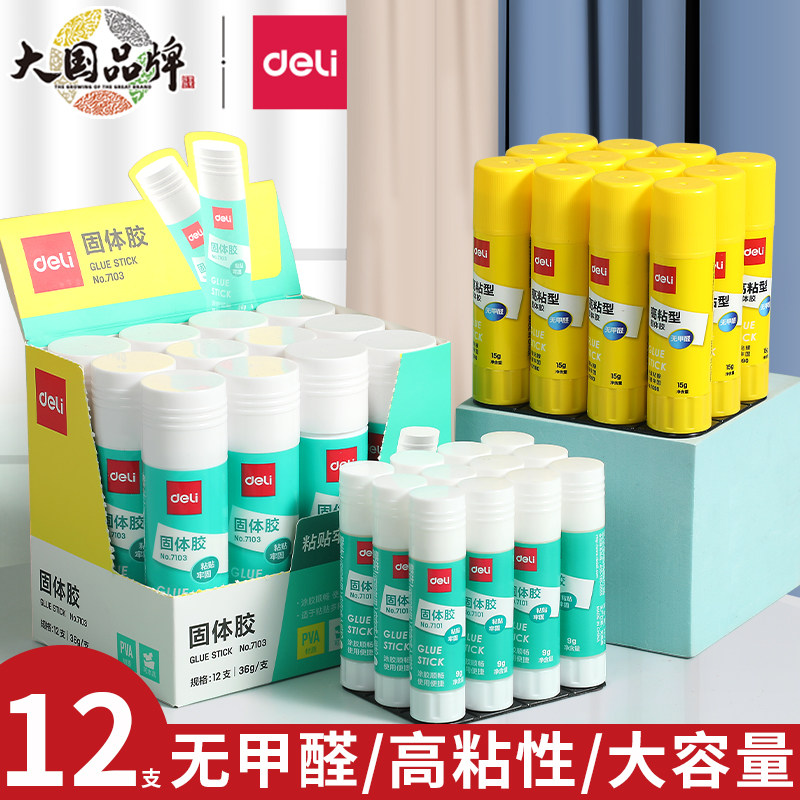 得力固体胶无甲醛胶棒学生文具强力透明大容量高粘度手工办公财务,文具电教/文化用品/商务用品,胶棒,淘宝优惠券,粉丝福利购,淘宝优惠卷