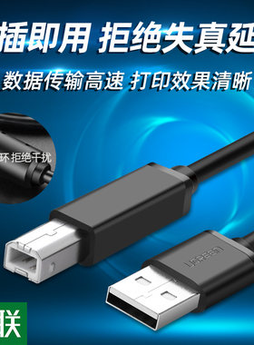 绿联usb打印机数据线电脑连接线加长转方口方头3/5米通用佳能惠普